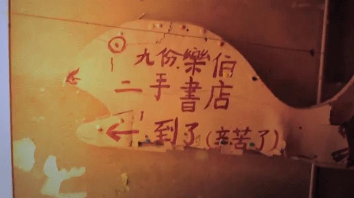 《书店里的影像诗》揭开台湾40家独立书店背后的故事！