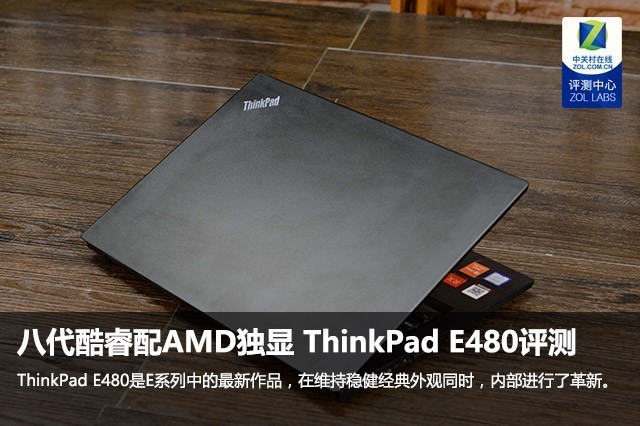 thinkpade480笔记本推荐,thinkpade480笔记本参数