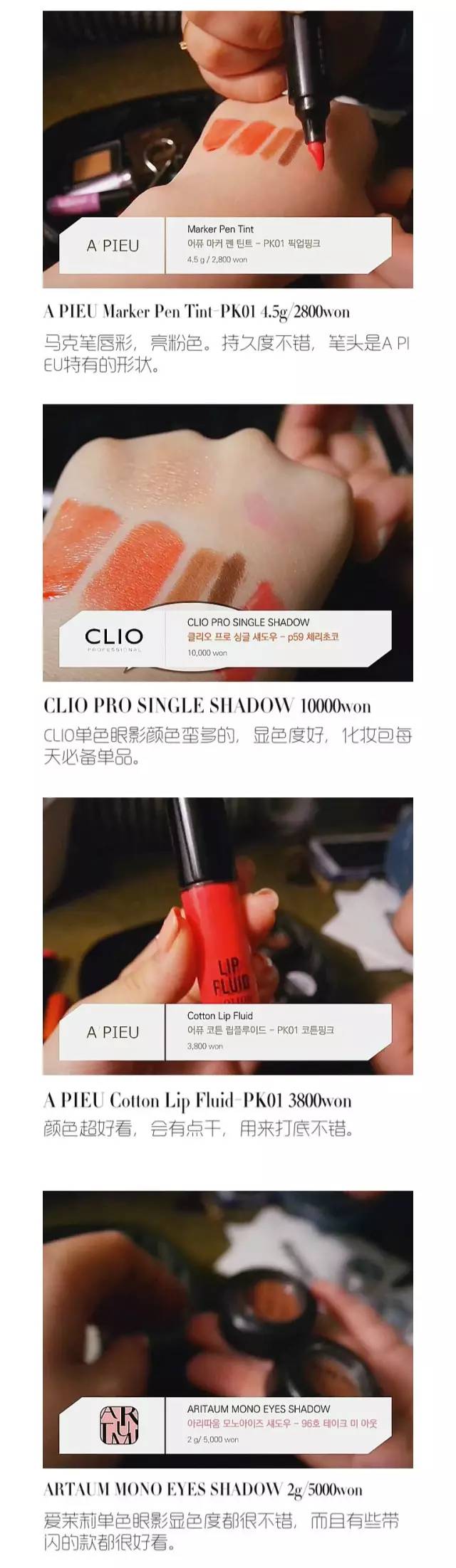 28个时下超流行的美妆,34种韩国化妆品