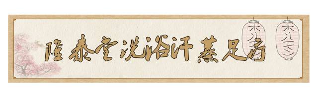 南京这6家温泉值得一去,南京最好的汗蒸房