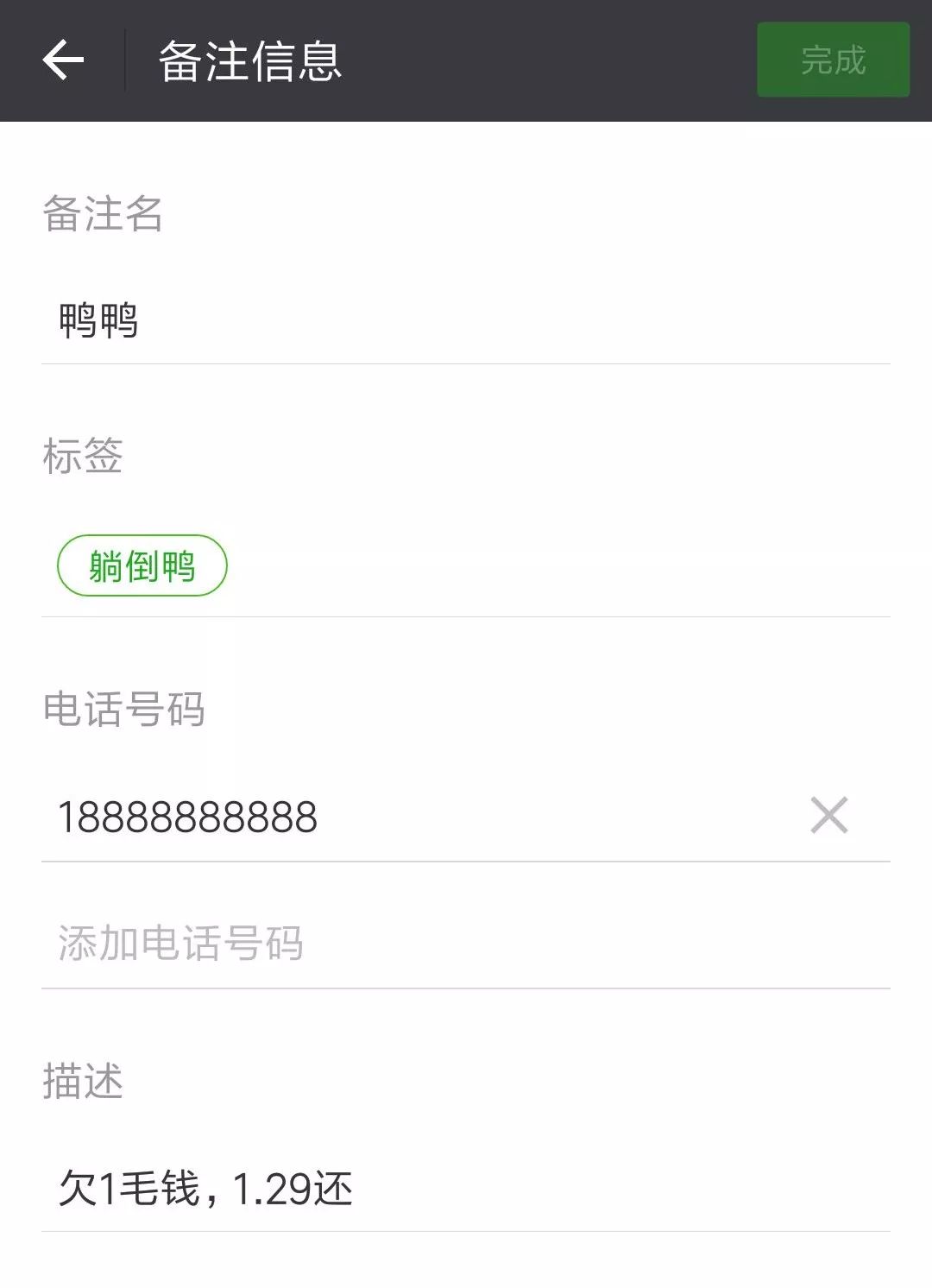 微信使用说明,微信备注的妙用