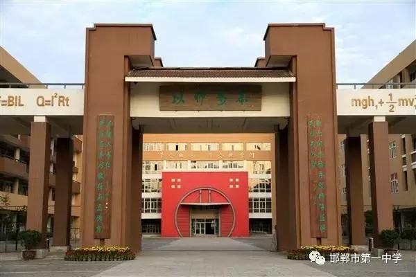 邯郸一中在全国怎么样,邯郸市一中省内排名