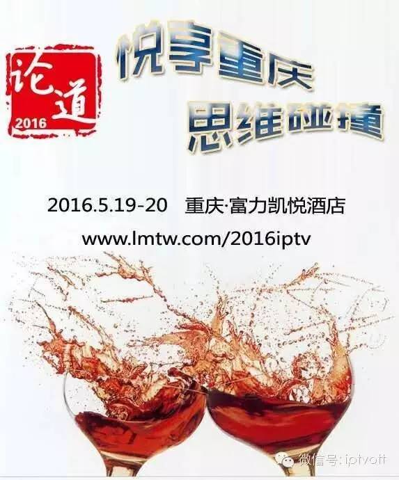 山东百盟赵洪伟：IPTV一体机对传统业务模式是颠覆