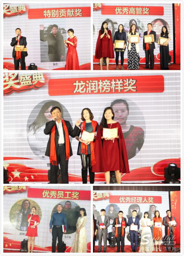 “奋斗不懈锐变不止”——龙润集团年会暨核心经销商会议盛大举行