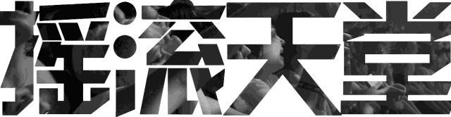 2017金属乐专辑,2017年金唱片音源大赏