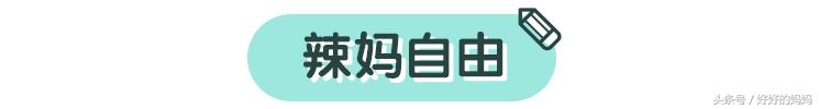 当妈如坐牢,自由哪里找?