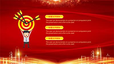 年终年会ppt模板免费下载,公司年会ppt用什么背景音乐