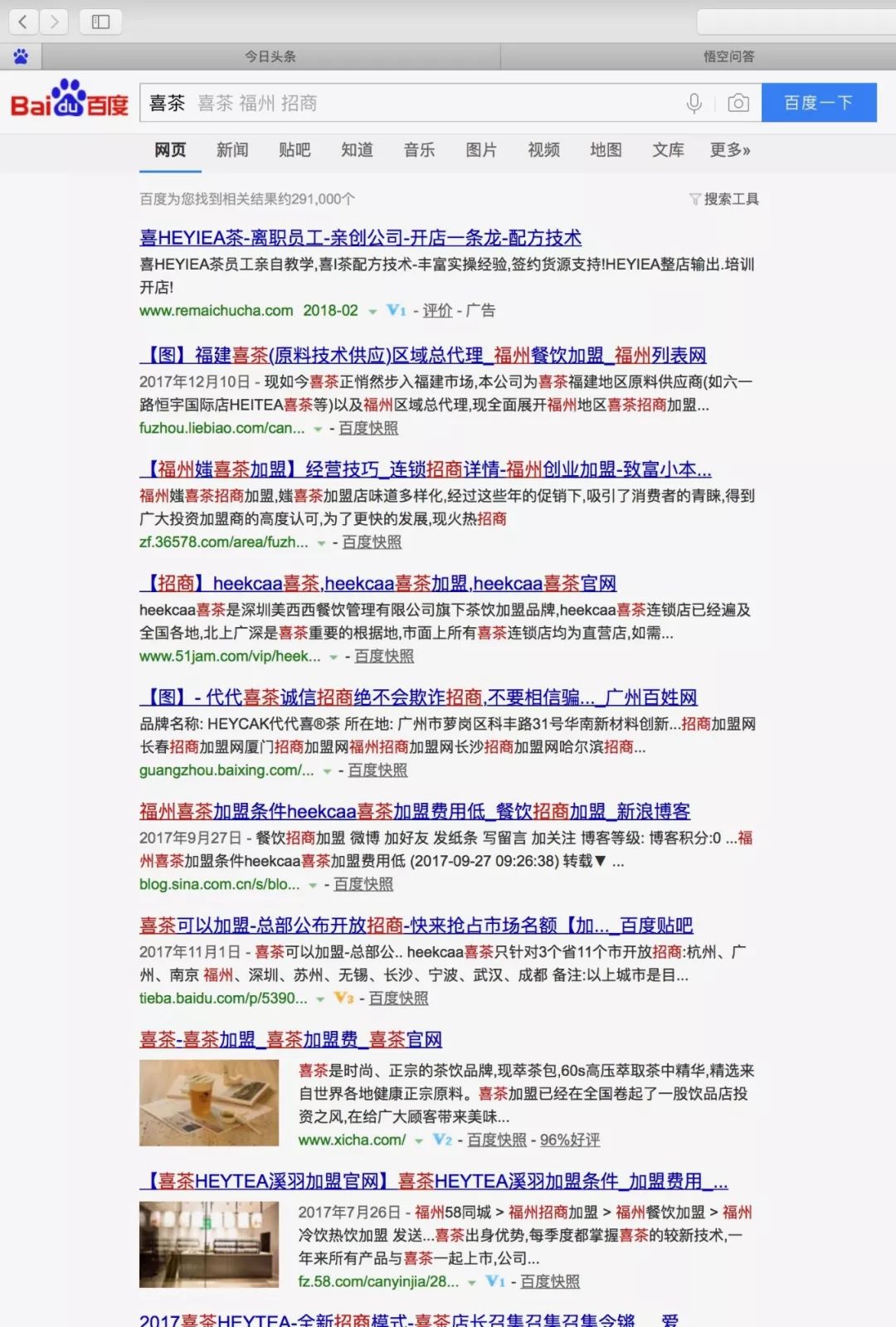 福建省喜茶加盟电话,福州市喜茶