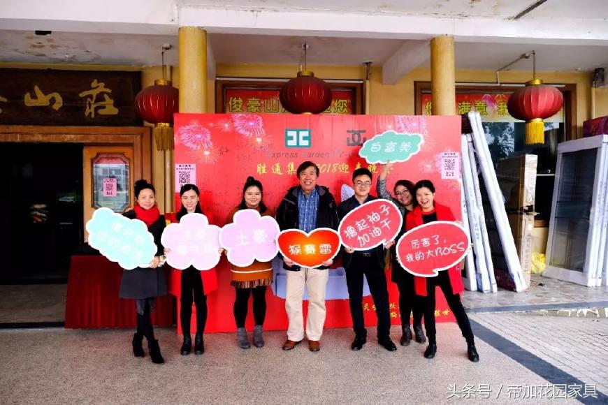 帝加年会show｜辞旧迎新，共享17佳绩，展望18新征程