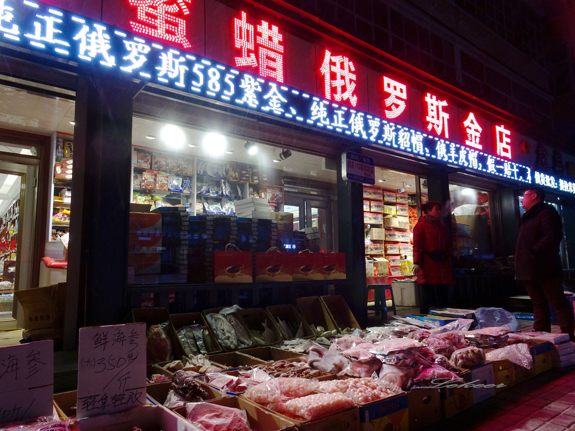 现场实拍黑河中俄商品街走起,黑河俄品多和俄罗斯商品街