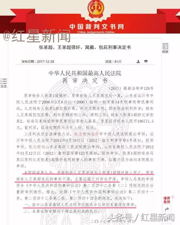 张志超案最高人民法院,15年前张志超案真凶抓到了吗