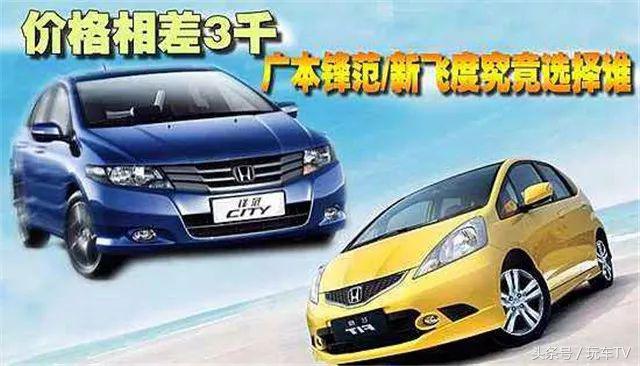 全新飞度中期改款上市,新款三厢飞度