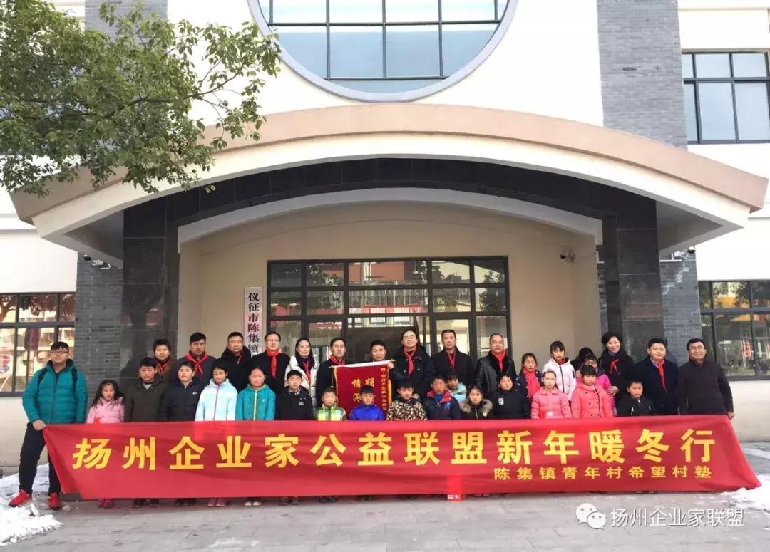扬州企业家公益联盟,公益联盟开展暖冬行动