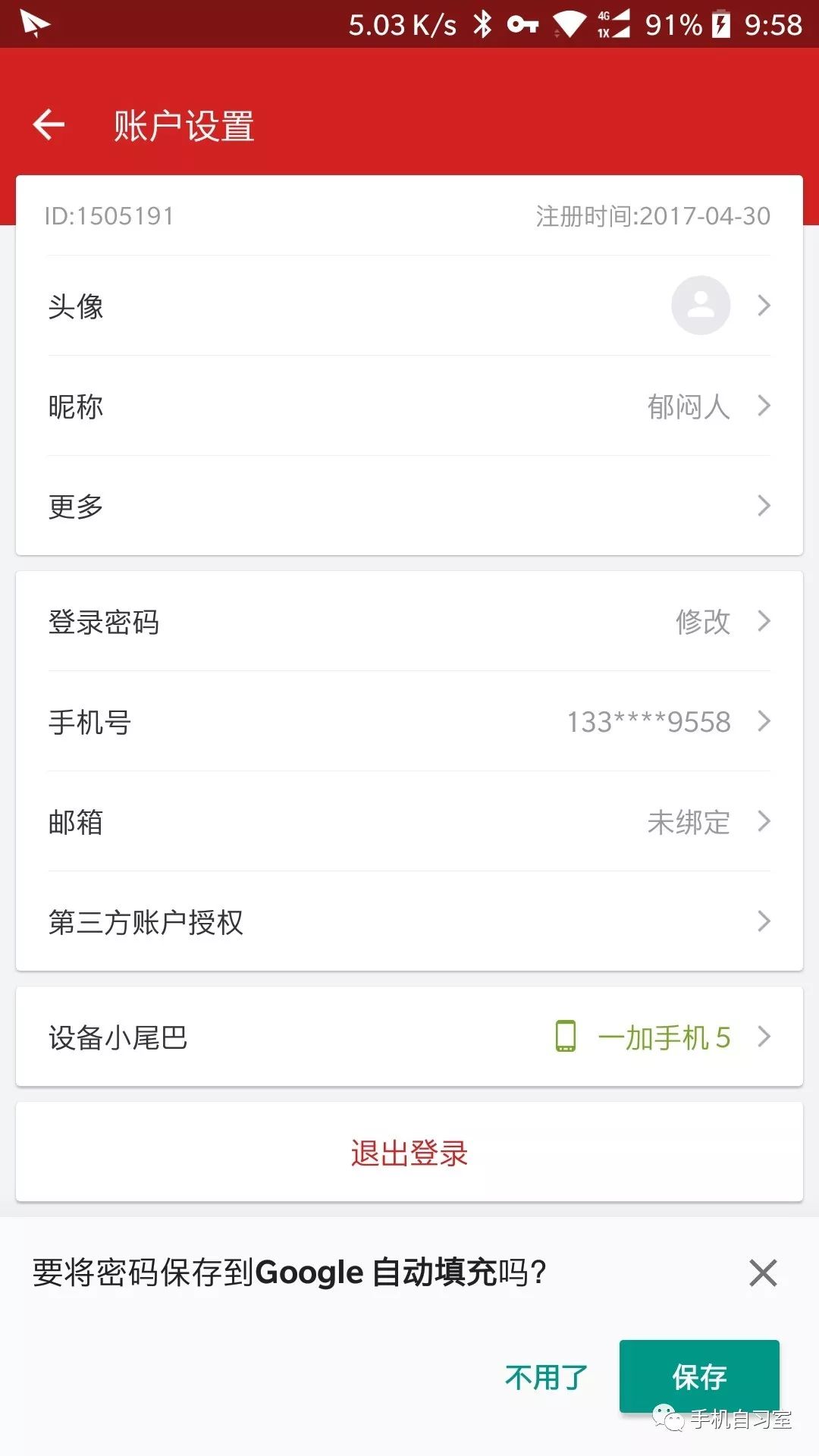 各类手机app快速登录,app一键登录