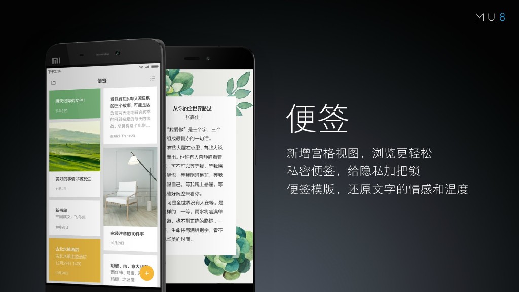 小米8怎么用分身系统,小米miui8支持免费主题