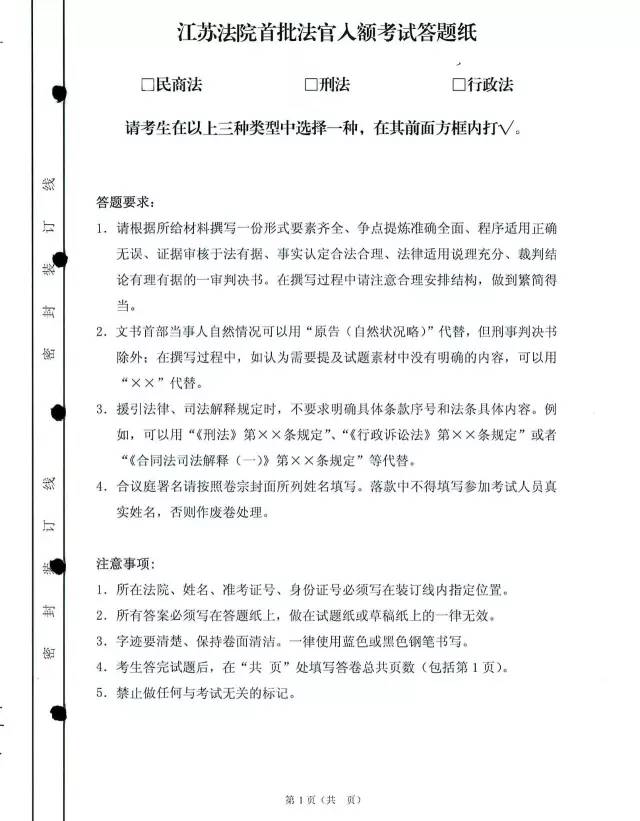 大家来看看,江苏省法官首批入额考试卷(刑事卷)