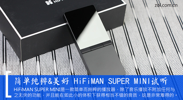 简单纯粹美好HiFiMANSUPERMINI试听