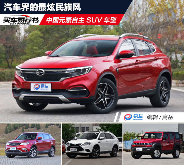 购车推荐国产车,买车车型推荐