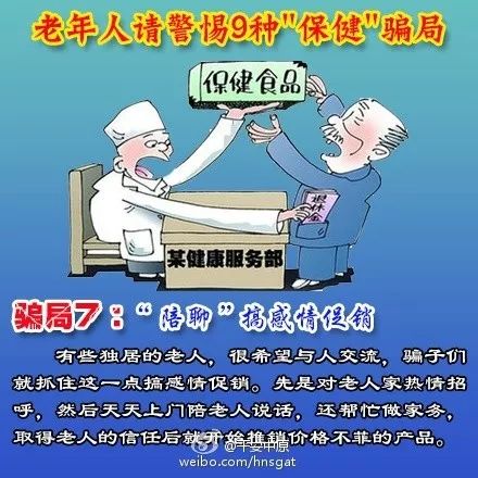 提醒身边的人谨防诈骗,如何预防保健品诈骗