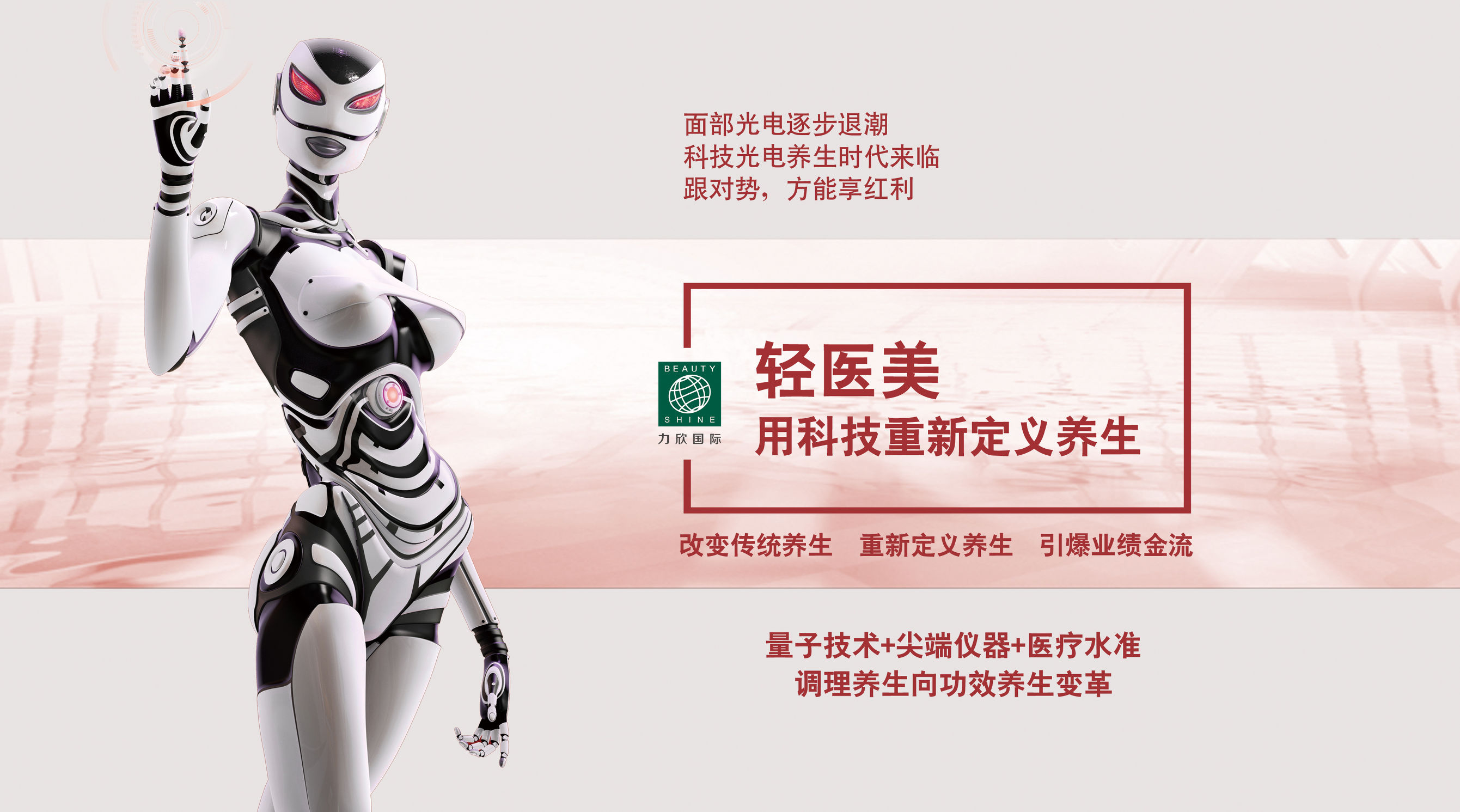 力欣国际·百发百中拓销传奇模式，确保美容院全年客源无压力！