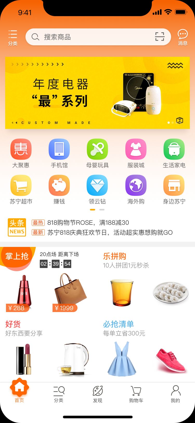 还有这种操作？苏宁易购首页改版大揭秘！