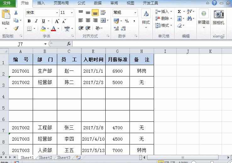常用的20个Excel操作方法简单到没朋友，赶快学习吧