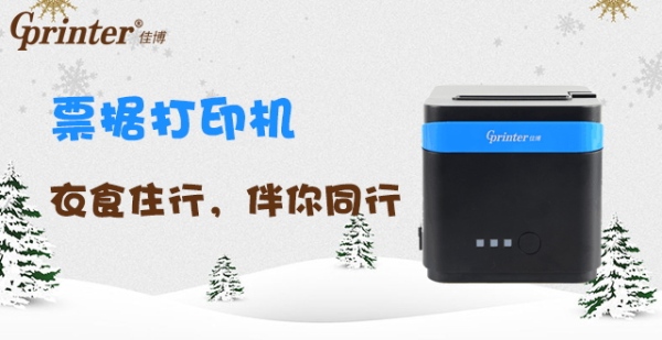 佳博gp-r220c热敏打印机,佳博热敏票据打印机gp-d802