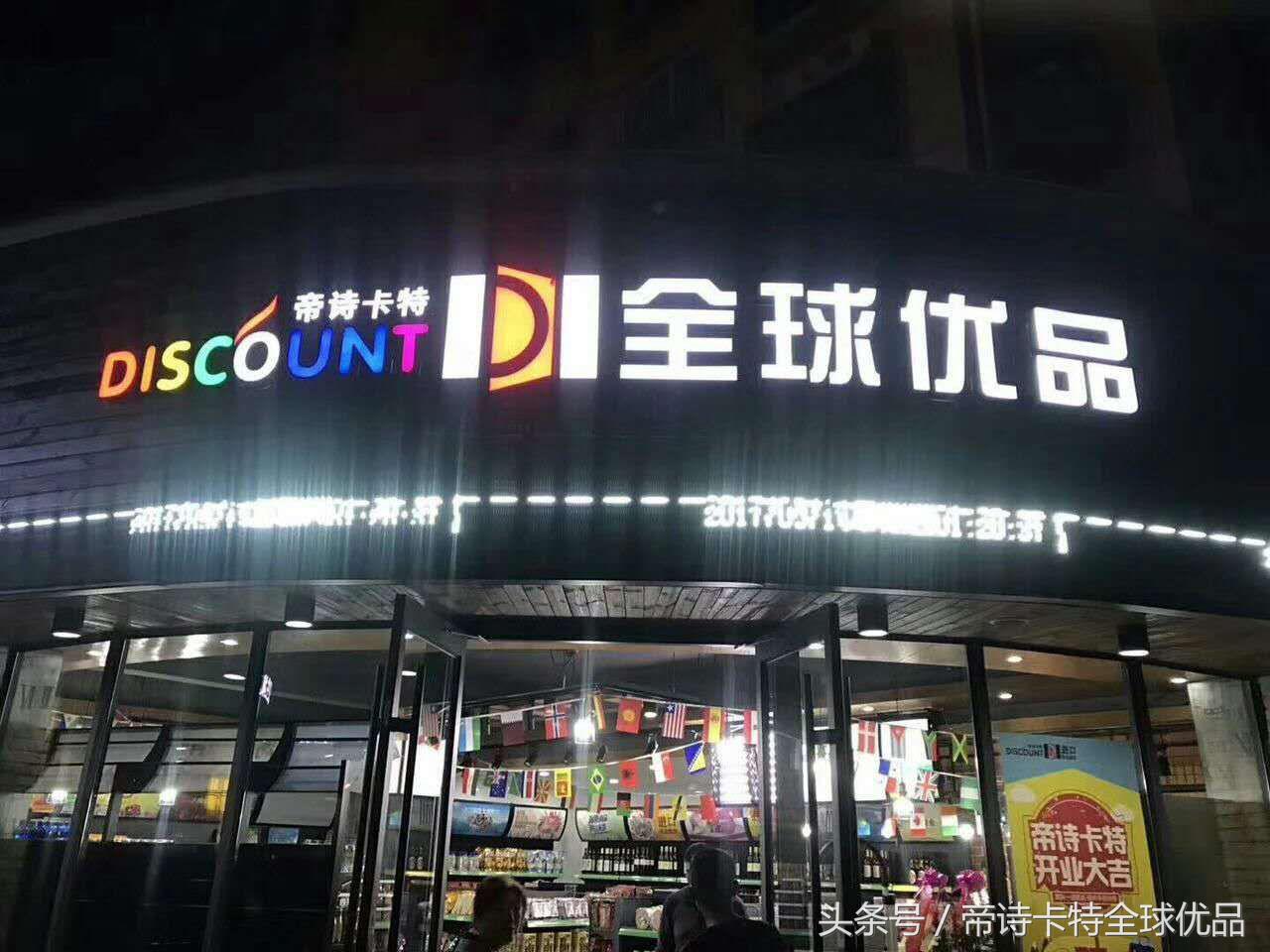 进口零食店这些人选择开帝诗卡特进口食品超市