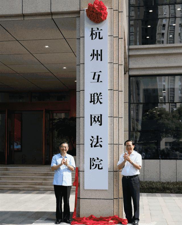 杭州市余杭区互联网法院,杭州余杭互联网法院