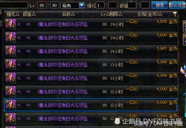 地下城与勇士假紫怎么获得,dnf地下城与勇士骗术