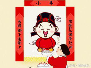 小年——又称谢灶、祭灶节、灶王节、祭灶