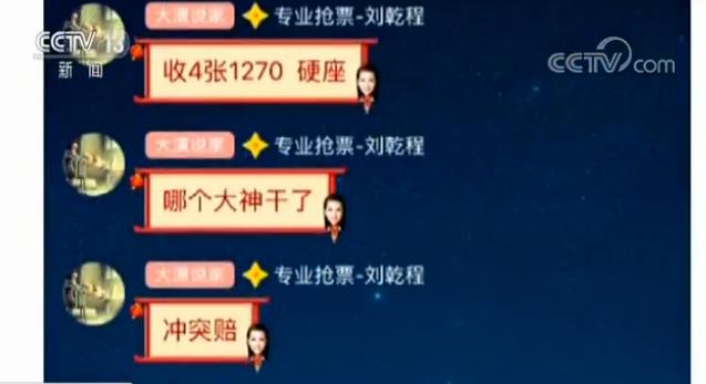 倒票者研发软件手握50多万12306账号加价倒票获利数十万快看