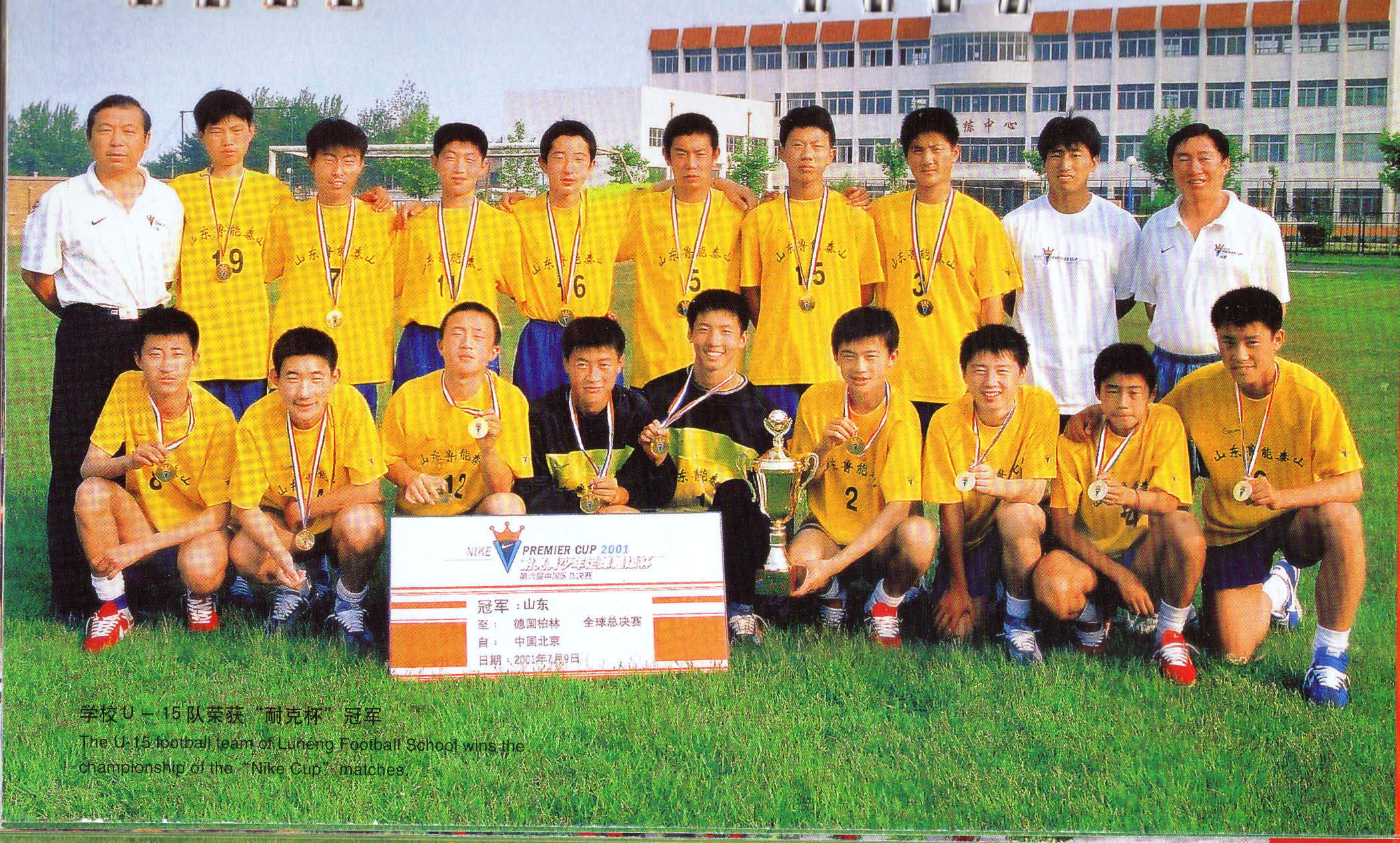 鲁能历年冠军,鲁能历史十佳球