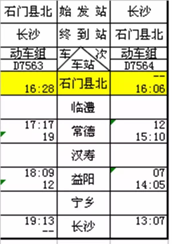 湘西龙山春运几号,2021湖南春运时间