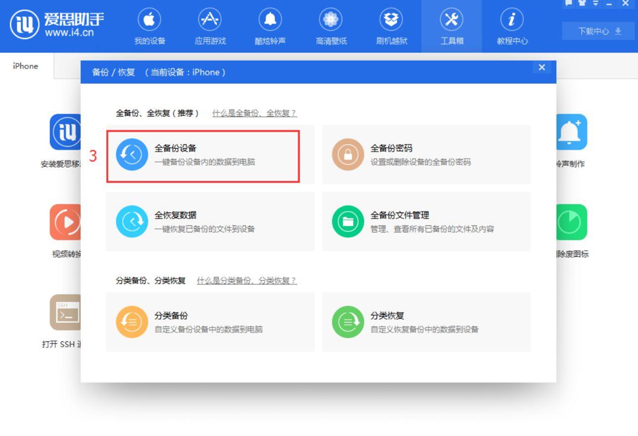 iphone备份资料的4种方法,iphone如何全面备份资料到新手机