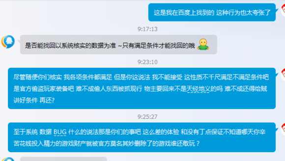DNF玩家称号无故消失,看看客服怎么说