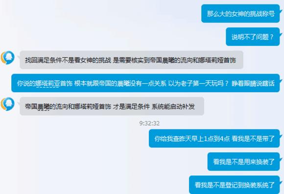 DNF玩家称号无故消失,看看客服怎么说