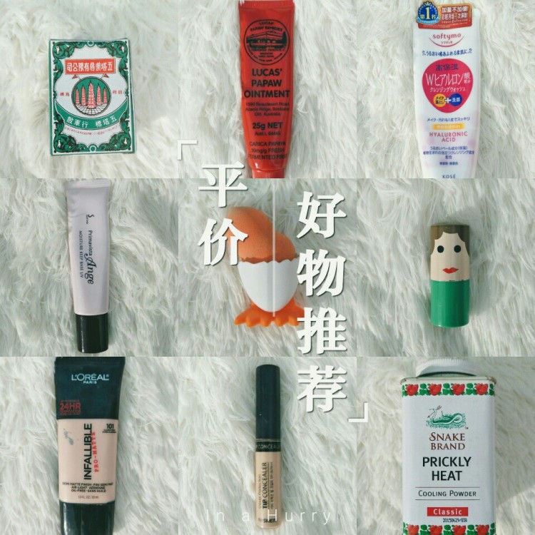 大牌平价好物推荐,平价替代好物大推荐