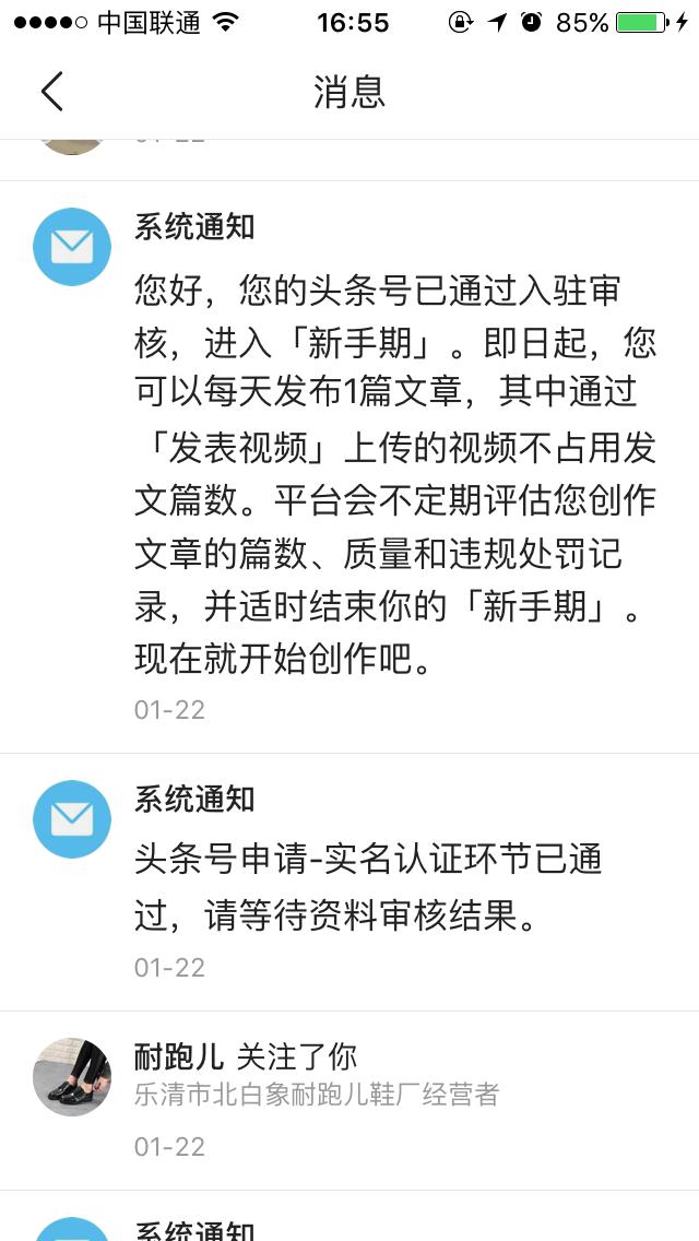 今天小年喜事来头条转正！头条号转正经验！