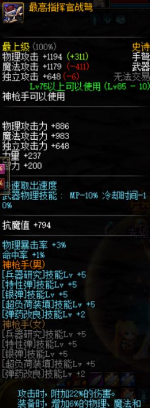 dnf85版本ss武器大全,dnf85级ss太刀排行