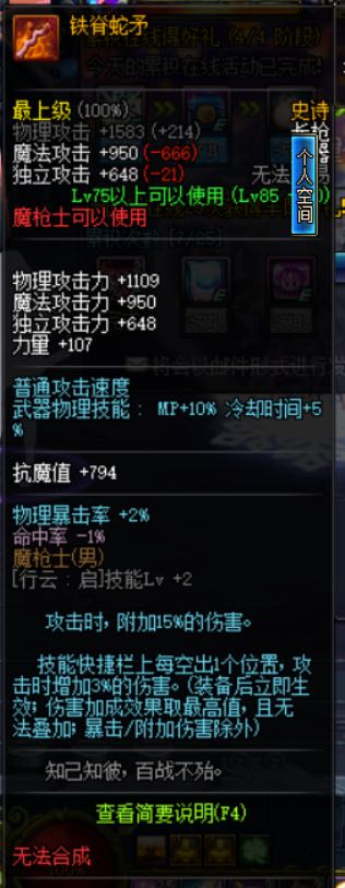 dnf85版本ss武器大全,dnf85级ss太刀排行