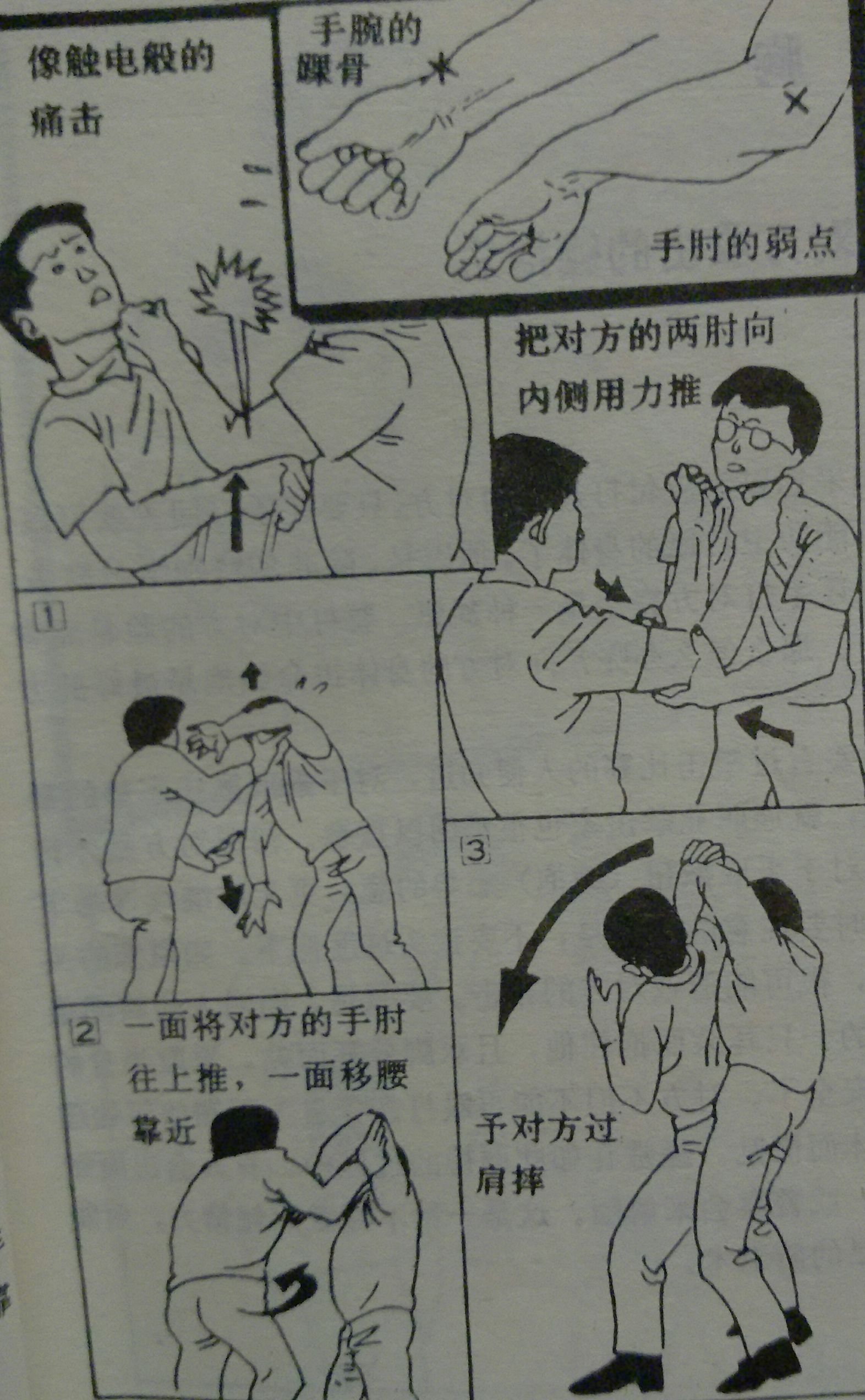 对付持刀歹徒教学,对付暴徒