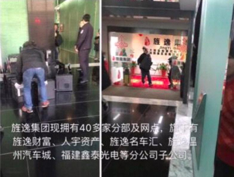 旌逸集团事件,旌逸集团吸金百亿被查