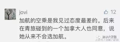 加航滑翔机事件,加航事件