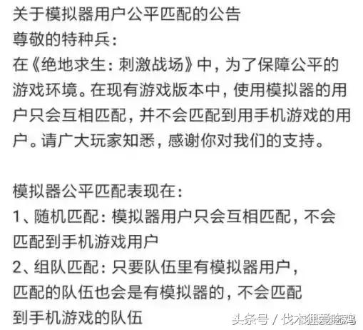 绝地求生:吃鸡手游能电脑操作?腾讯发布模拟器!匹配模式绝对公平