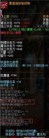 dnf85ss改版属性,dnf哥布林图腾武器