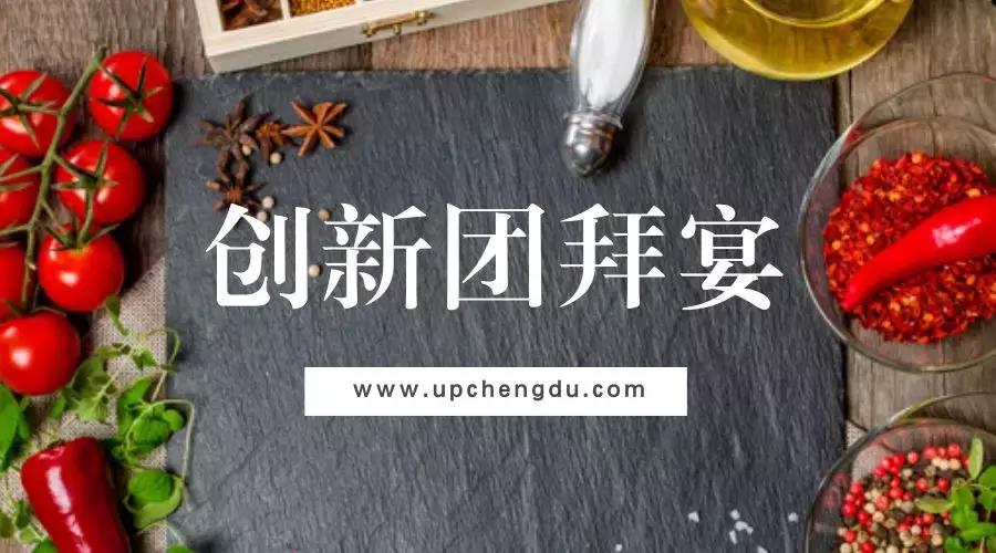 成都团年宴怎么吃,成都团年宴