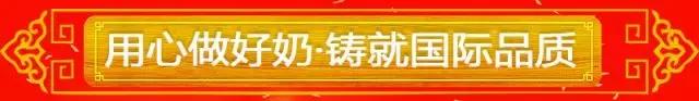 【牛奶到家，爱满全家】益膳房集团给全市人民拜年啦