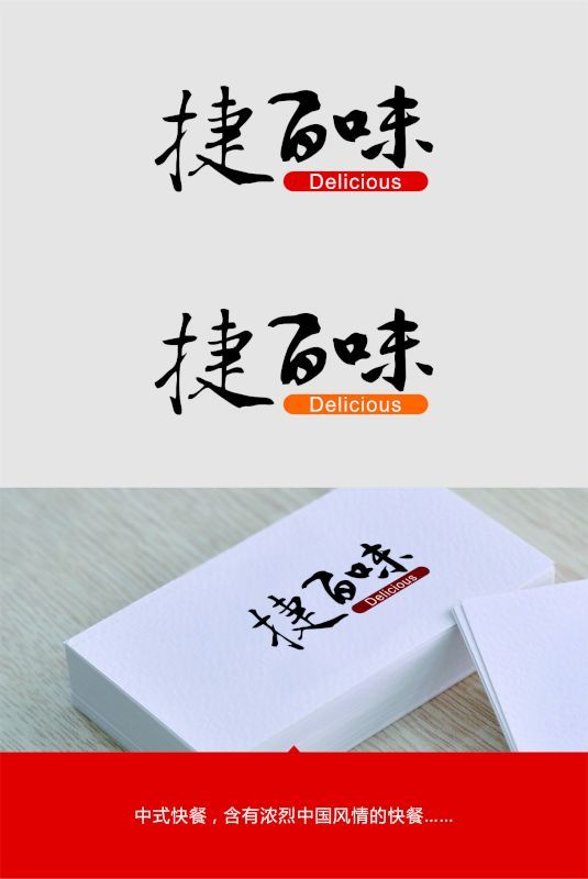 捷百味料理包招商,捷百味是哪个公司的