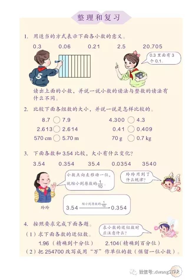 四年级下册数学书人教版预习,2022年人教版四年级下册数学课本